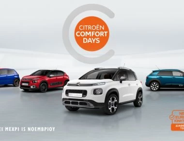 H CITROEN λανσάρει το πρόγραμμα “CITROËN COMFORT DAYS”!